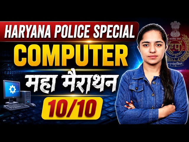 Haryana Police Computer Marathon Class: 1010 Computer Questions | Haryana Police Exam 2026 Computer