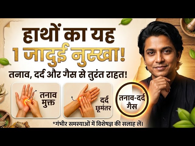 हाथों के ये जादुई Pressure Points दबाते ही मिलेंगे चमत्कारिक फायदे! 🖐️✨👌
