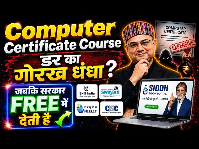 SBI CLERK COMPUTER CERTIFICATE |HOW TO GET FREE COMPUTER CERTIFICATE for SBI IBPS CLERK 2026 ke liye