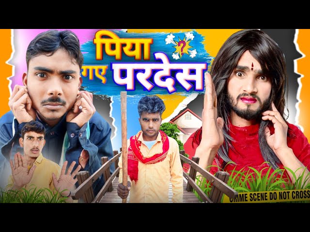 PIYA GAYE PARDES || Kpf Comedy || Kpf