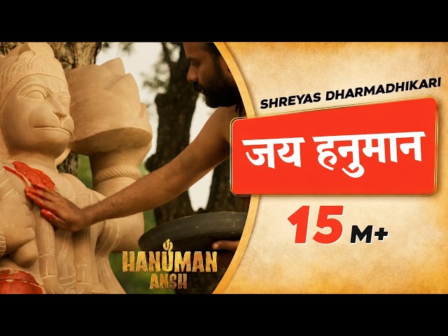 Jai Hanuman (Full Video) | Hanuman Ansh | Latest Hanuman Song| New Hanuman Bhajan | Bhakti Geet 2026