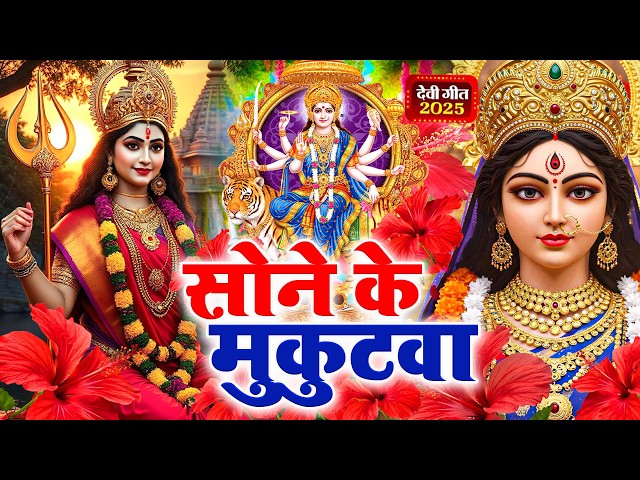 न्यू भक्ती विडियो 2026_Special #Bhakti Devi Geet Song_Non_Stop_Devi Geet_Pawan Singh #shilpi  Raj