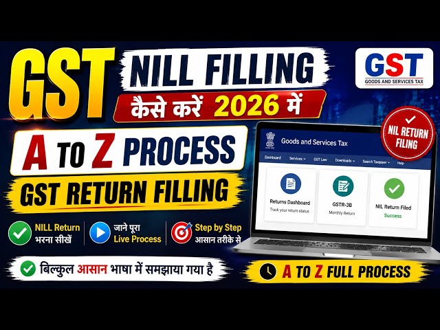 GST Nil Return Filing 2026 || GST Nil Return Kaise File Kare || GSTR-3B Nil Filing A to Z Process