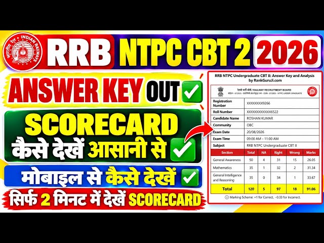 How to Check RRB NTPC UG CBT 2 Answer Key 2026 | How to Check RRB NTPC UG CBT 2 Scorecard
