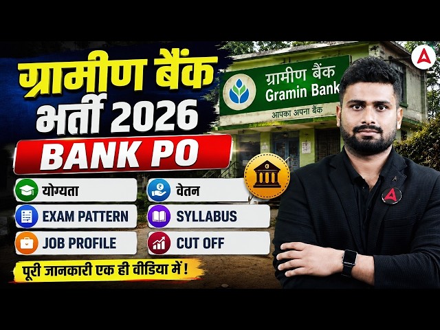 Gramin Bank Recruitment 2026 | IBPS RRB PO Notification, Syllabus & Salary
