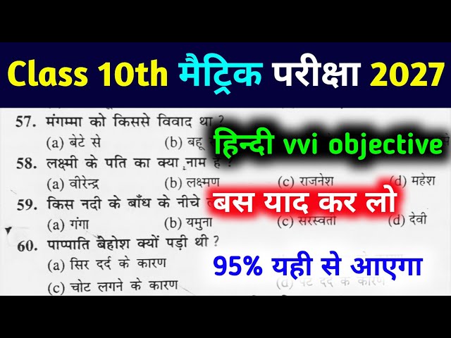 10th Class Hindi Bihar Board Objective Questions 2027 || Class 10th Hindi Important Objective 2027