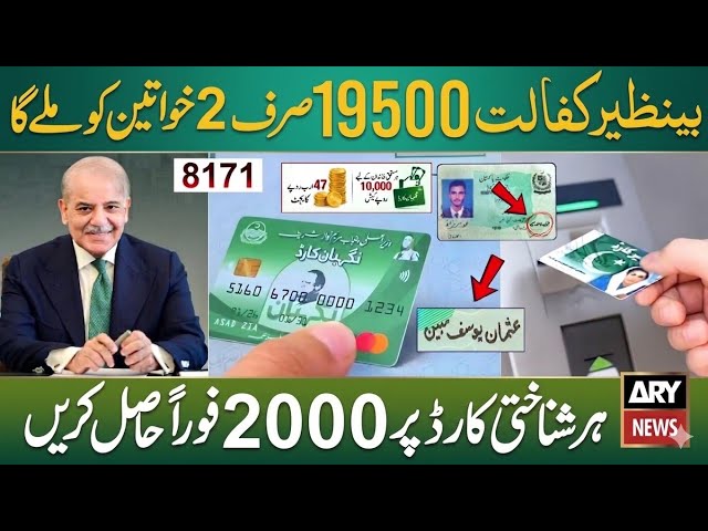 8171 Ehsaas Program 2026 | Benazir Kafalat 19500 Update | BISP New Payment Today | Petrol Subsidy