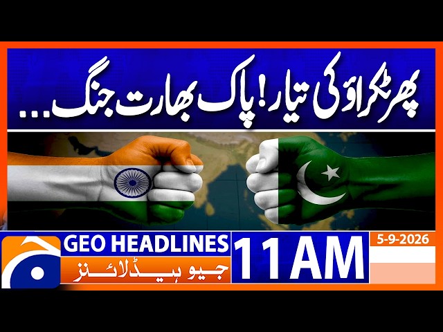 Pak vs India: Battle Ground Heats Up! | Geo News 11 AM Headlines | 5 Sep 2026