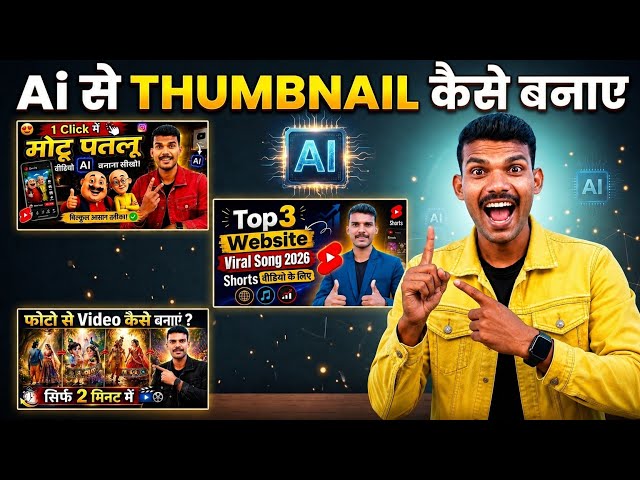 🤖 Thumbnail Kaise Banaye AI Se 🎨🎨 Thumbnail Kaise Banaye 🔥