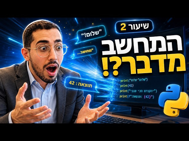 שיעור 2 | הדפסות למסך ושיטות הדפסה עם המורה דביר