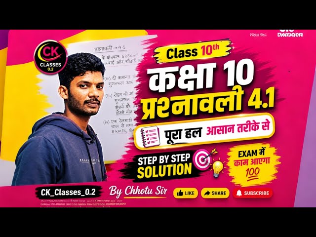 👉 Alternative: 👉 Class 10 Mathematics | Questionnaire 4.1 Complete Solution | Easy way | Board Ex...