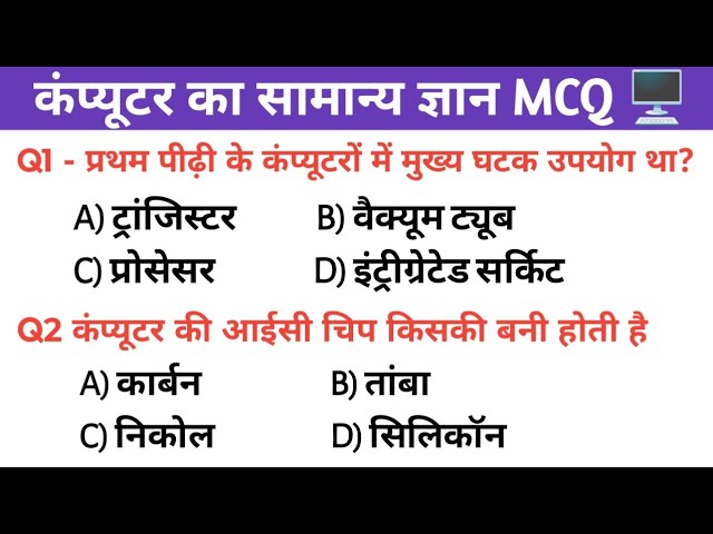 Computer Fundamentals Quiz | 40 Most Important MCQs with Answers | Daily Computer Practice Set