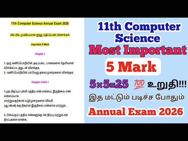 11th Computer Science | Annual Exam 2026 | Top Most Important | 5 Mark | Question | Get full Mark