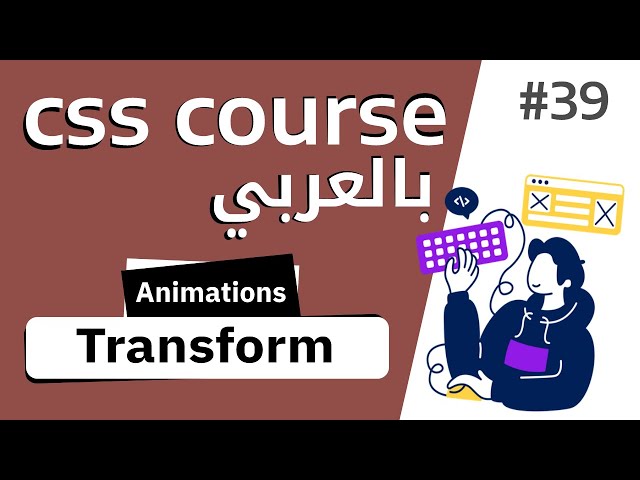 #39 شرح بالتفصيل خاصية transform