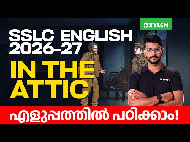 SSLC English 2026-27 | In the Attic | എളുപ്പത്തിൽ പഠിക്കാം! | Xylem SSLC