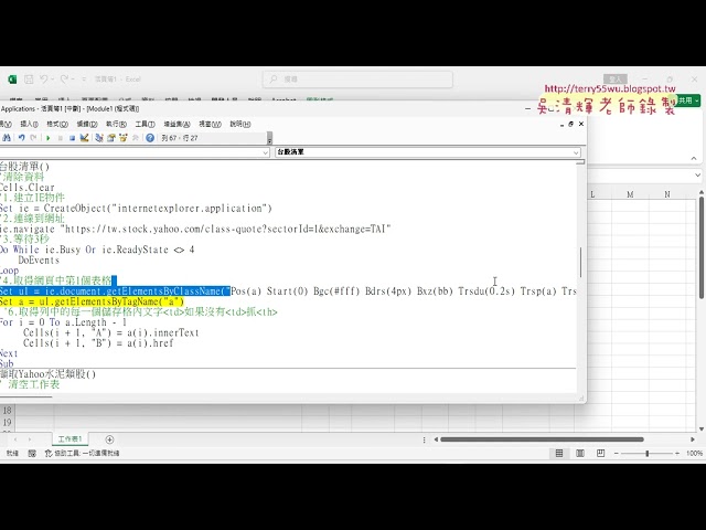 04 Explanation of the VBA Code for Generating a Taiwan Stock List