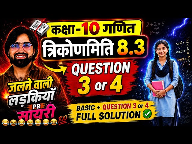 Class 10th Prashnawali 8.3 || NCERT Class 10 Math Exercise 8.3