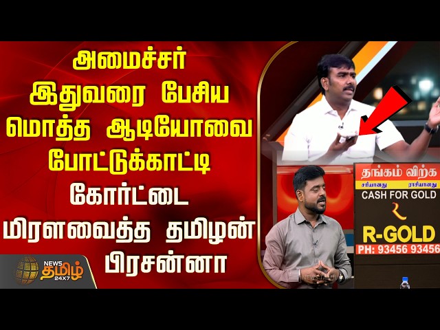 THE COURT | Prasanna, the Tamilian who stunned the court by playing the entire audio of the Minis...