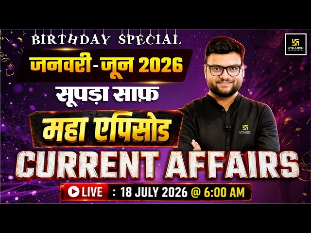 January to June 2026 Current Affairs Revision | Birthday Special🥳 #KumarSirRevisionClass