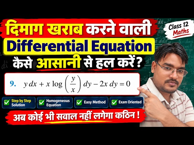 Mind-Bending Differential Equations | How to Solve Them Easily? | Class 12 Maths