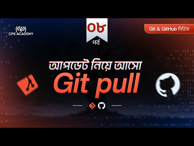 What is git pull? Fetch Team Updates | Git & GitHub Bangla Tutorial (Part 08)