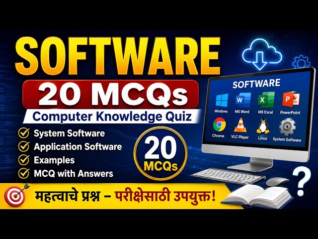Software MCQ Questions and Answers |  | Computer GK Quiz | MS-CIT | CCC | Competitive Exams
