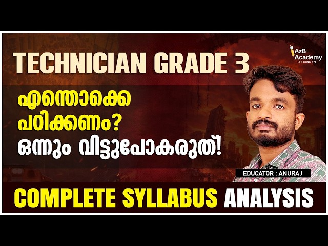 RRB Technician Grade 3 Syllabus 2026 | Complete Syllabus Analysis Malayalam | എന്തൊക്കെ പഠിക്കണം?