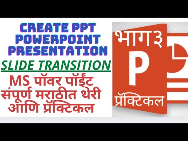 slide transition in ms PowerPoint in marathi @askindetail ms office automation