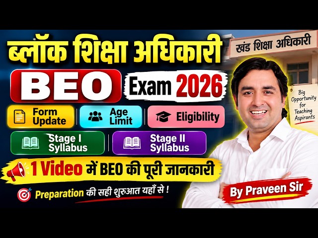 UPPSC BEO Exam 2026 | Vacancy, Eligibility, Syllabus, Exam Pattern, Salary | UPPCS BEO Exam Update