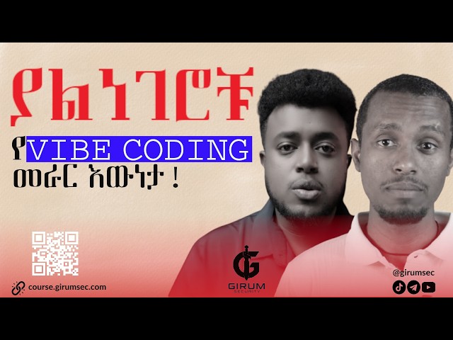 vibe coding dark truth Amharic
