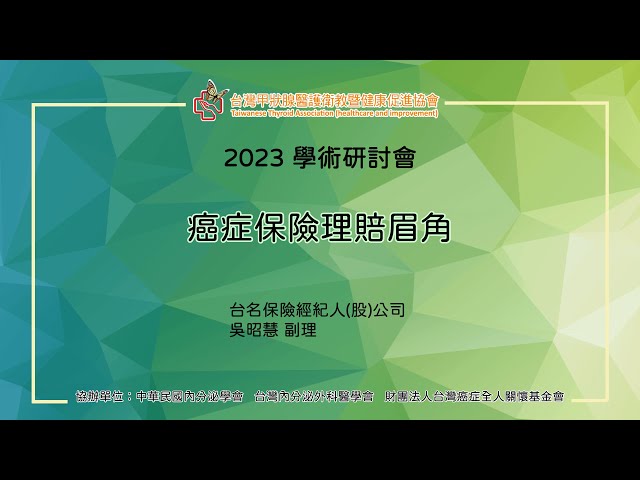 癌症保險理賠眉角
