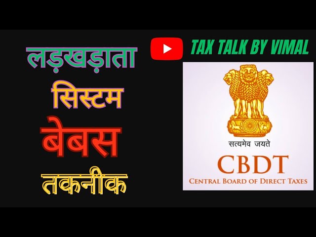 Online system की खुल रही पोल Unstable system, power less technology #Tax Talk by Vimal