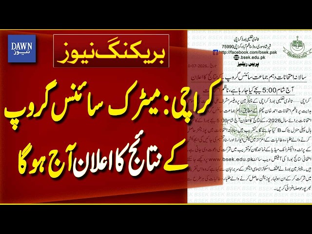 Karachi Matric Science Group Exam Results Announced Today | Breaking News | Dawn News