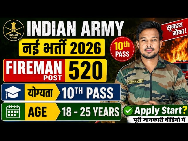 Army AOC Fireman Vacancy 2026 | Height, Age Limit, Physical Test & Salary Explained 2026