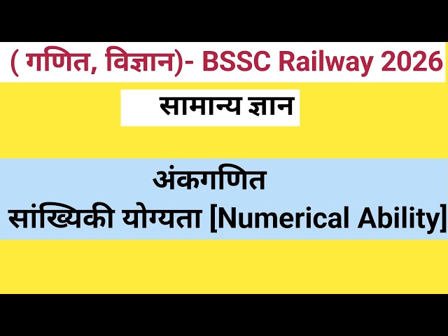 Numerical Ability Arithmetics #bssc #study #knowledge 