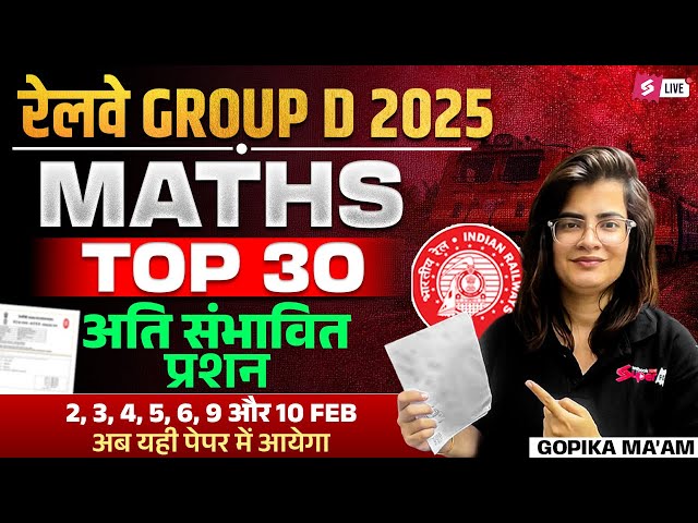 RRB Group D Maths Practice Set 2026 | Group D Math Expected Questions | Group D Maths by Gopika Mam