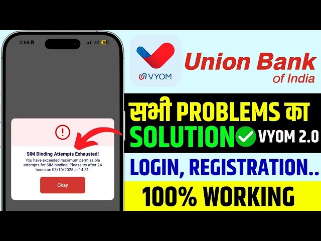 Vyom 2.0 Login Error Fix 2025 | Registration Problem Solved | UPI & OTP Issues Solution! ✅