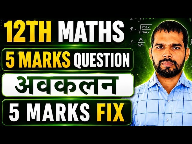 Class 12th Math | Most Important 5 Marks Question | Subjective Question | #maths #jitishsir