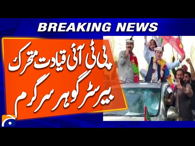 Barrister Gohar Reaches Shigar, Set to Meet Local PTI Leaders | Breaking News