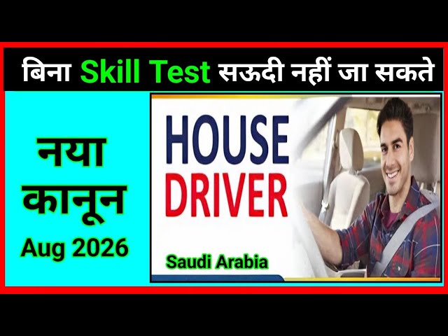 Saudi House Driver Skill Test Update 2026 | Family Driver Skill Test Saudi Arabia | #skilltest