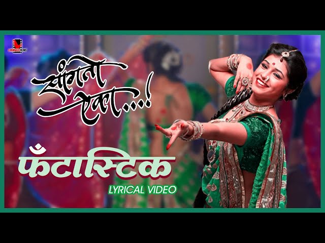 Fantastic Lavani | Lyrical Video | Sanskruti Balgude | Sanngto Aika | Landmarc Films