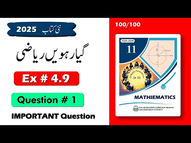 Math 11 Ex 4.9 Q-1 | Chapter 4 | Punjab Board Watch Now