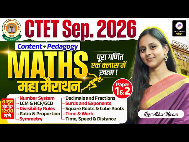 CTET Maths | CTET 2026 Maths Paper 1 & Paper 2 | Complete CTET Maths in One Class By Abha Ma'am