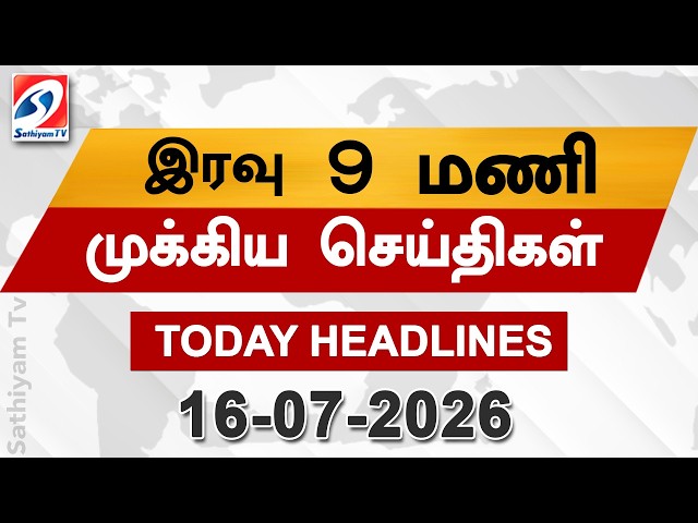 Today Headlines | 16 July 2026 | Night Headlines | #headlines | Sathiyam News