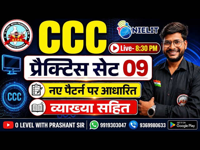 CCC Power Practice Set 09 || New Pattern | 100% Exam Oriented Class #ccc #nielit #computer
