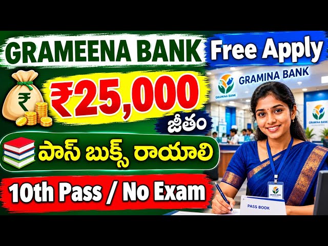 Gramina Bank Job Notification Telugu 2026 Jobs 2026 | Work From Home Jobs telugu 2026 
