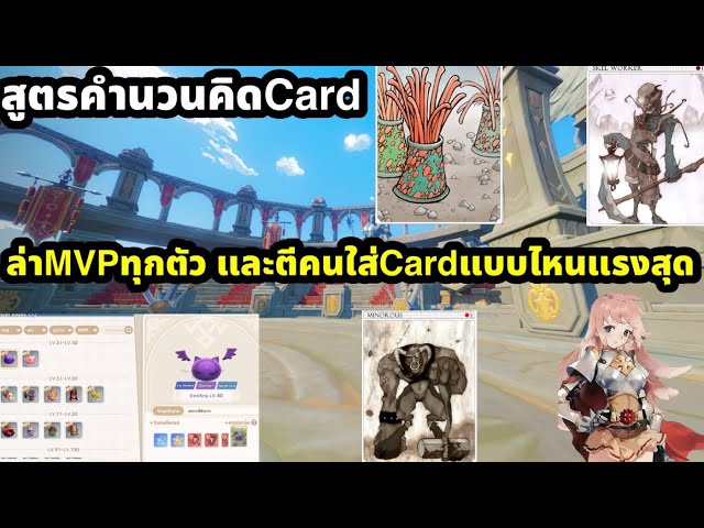 Ragnarok The New World: The Ultimate Card Calculation Guide for MVP Hunting and PvP Damage Optimi...