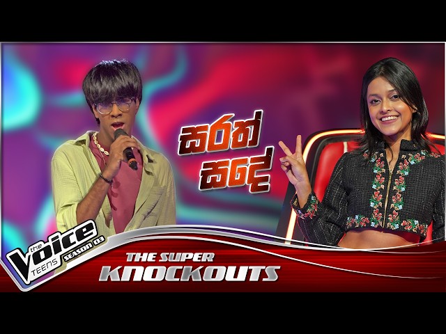 Eran Fernando | Sarath Sande (සරත් සදේ) | The Super Knockouts |The Voice Teens Sri Lanka S3