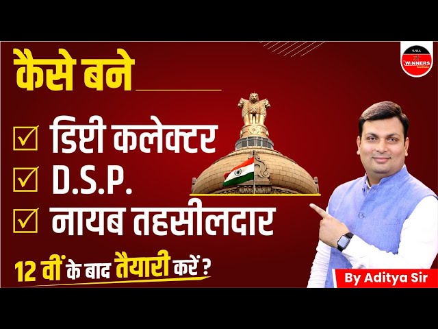 What is MPPSC ? Deputy Collector, DSP, Tahsildar Kaise Bane ? MPPSC Exam Complete Details