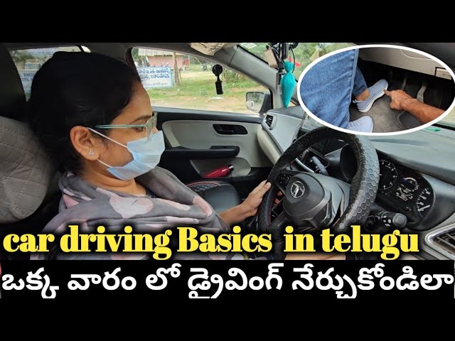 Car driving basics  in telugu  every lerner should  learn